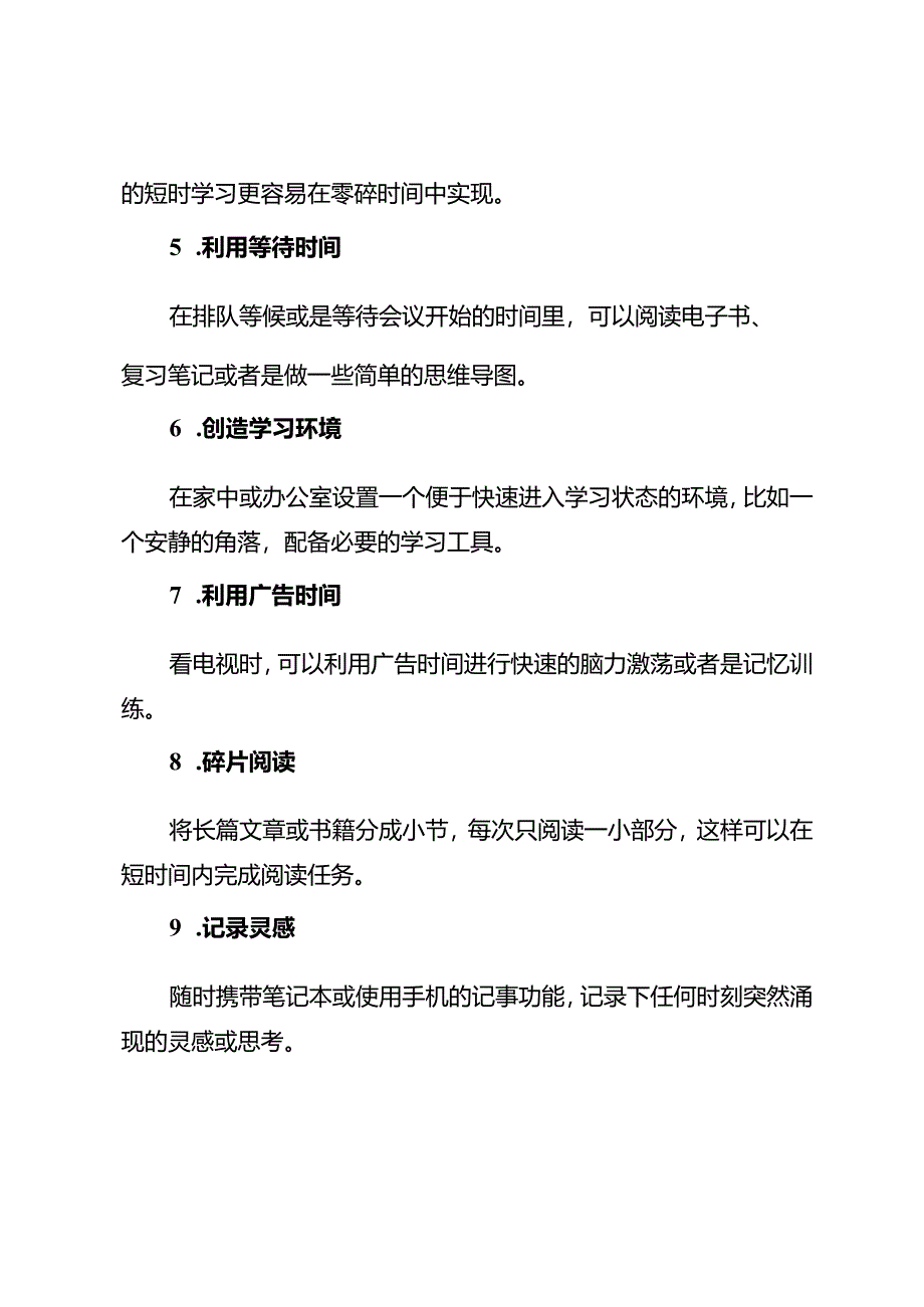 高效利用零碎时间学习的12个妙招.docx_第2页