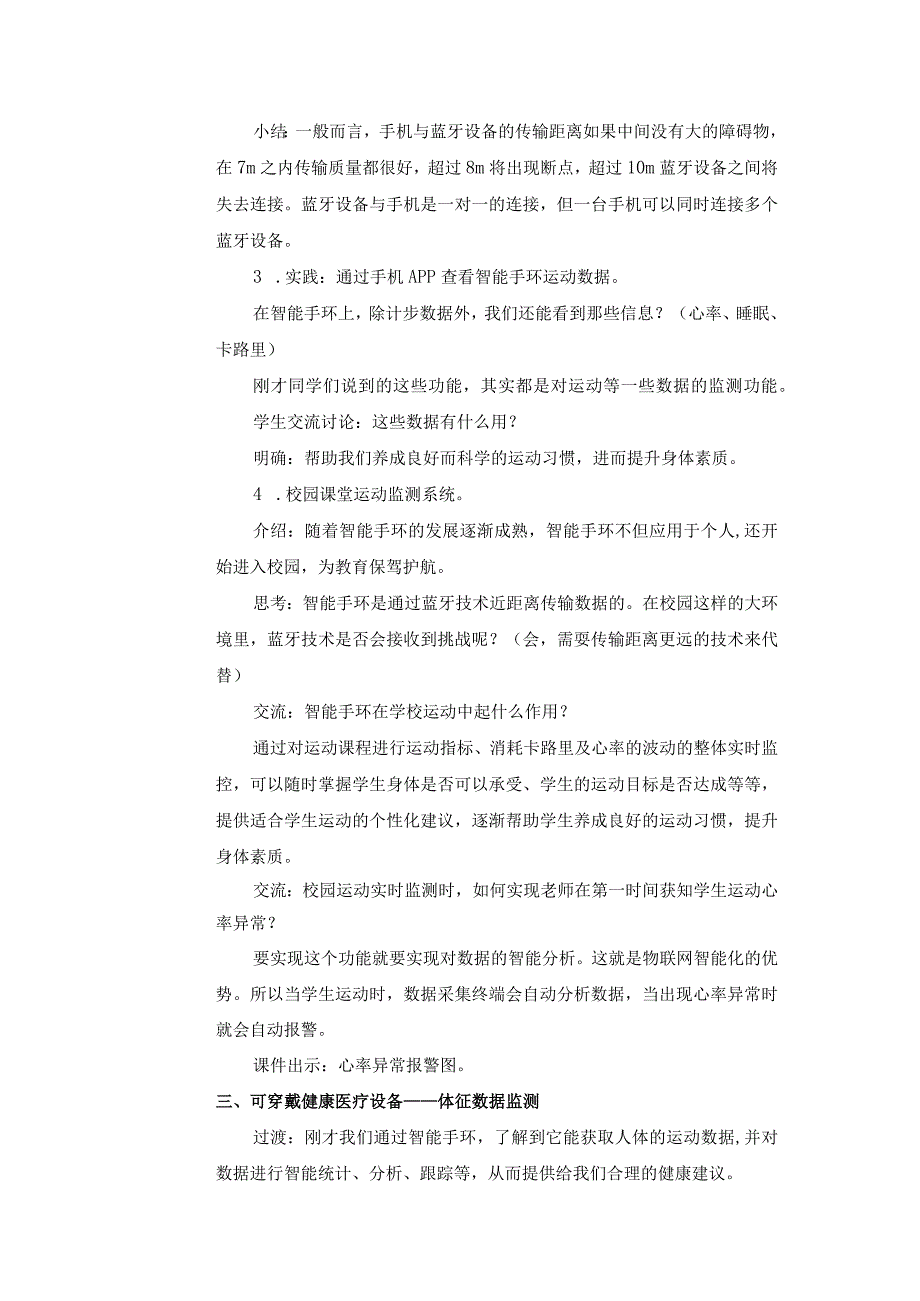 六年级下册信息技术教案-智能健康设备苏科版新版.docx_第2页