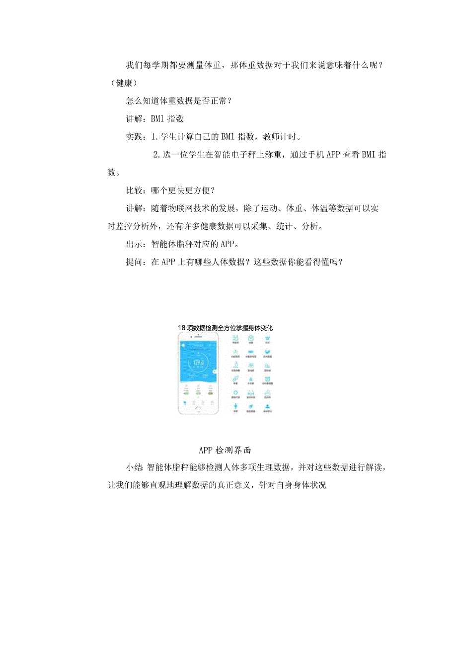 六年级下册信息技术教案-智能健康设备苏科版新版.docx_第3页