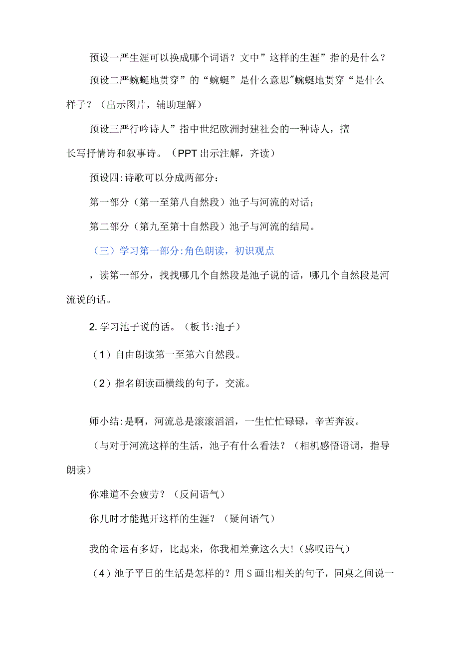 辨析观点总结寓意--统编教材三年级下册第八课《池子与河流》教学设计.docx_第3页