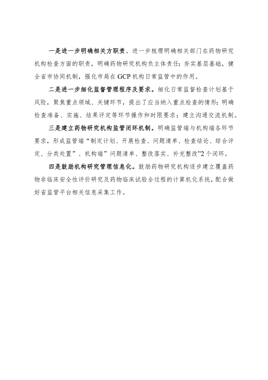 浙江省药物非临床安全性评价研究机构和药物临床试验机构监督管理办法（征求意见稿）起草说明.docx_第3页