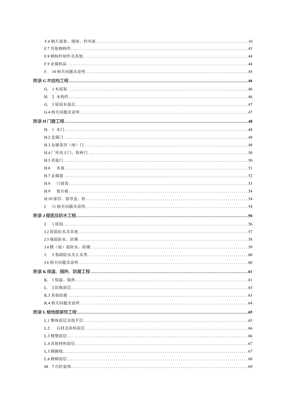 房屋建筑与装饰工程工程量计算标准.docx_第3页