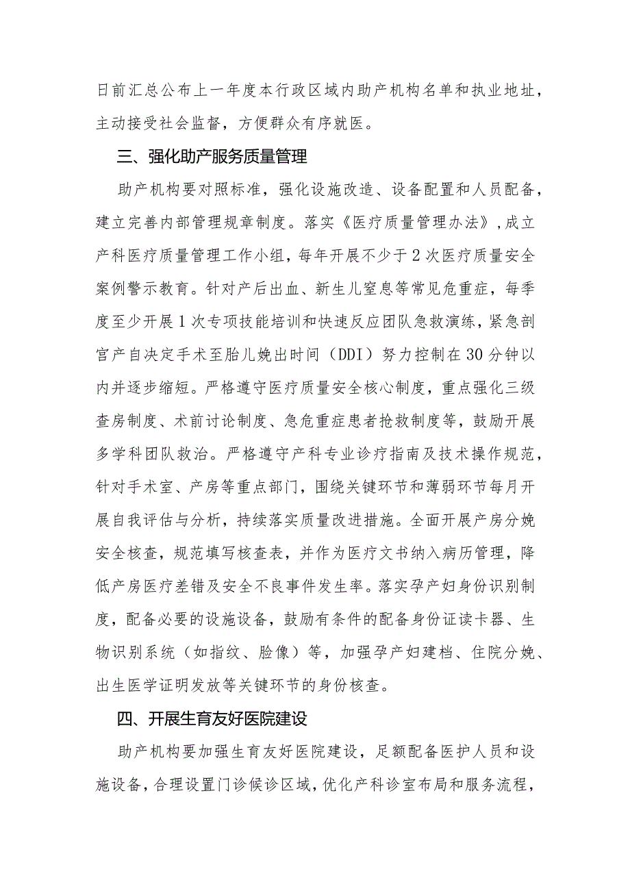 关于加强助产服务管理的通知.docx_第2页