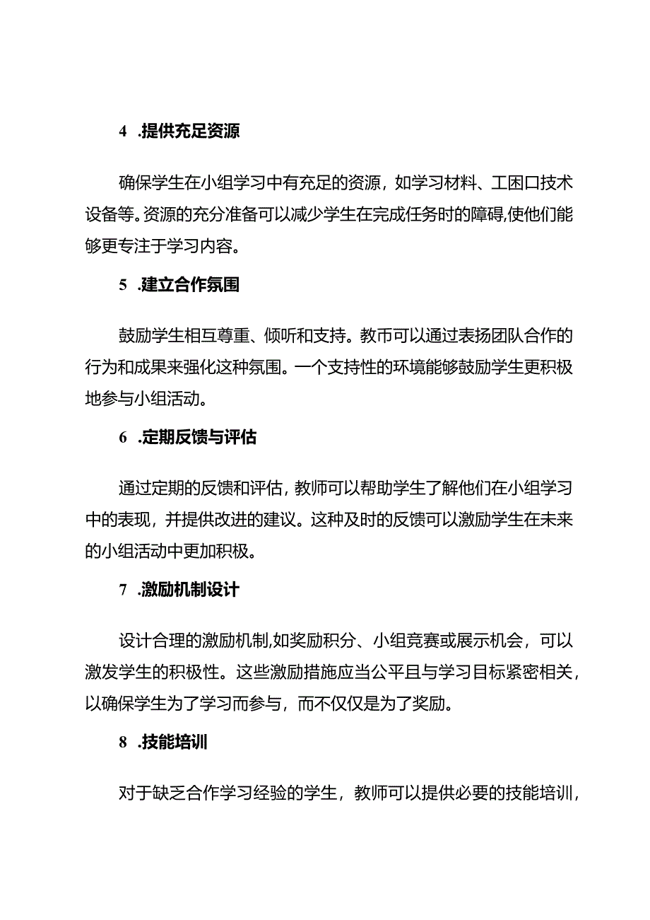 “妙招”提高学生参与小组教学.docx_第2页