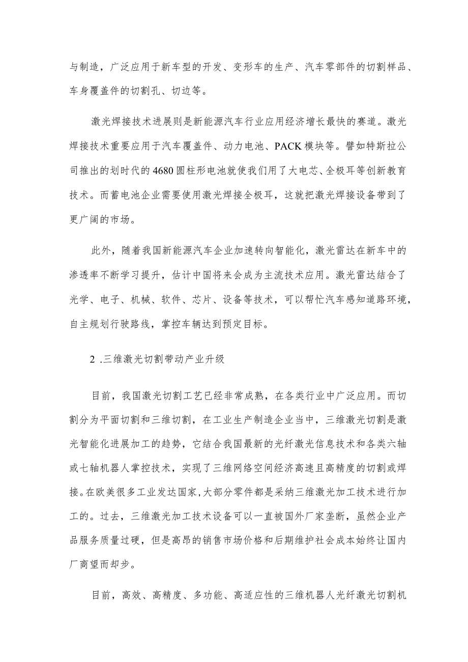 激光切管机应用之新能源行业.docx_第2页