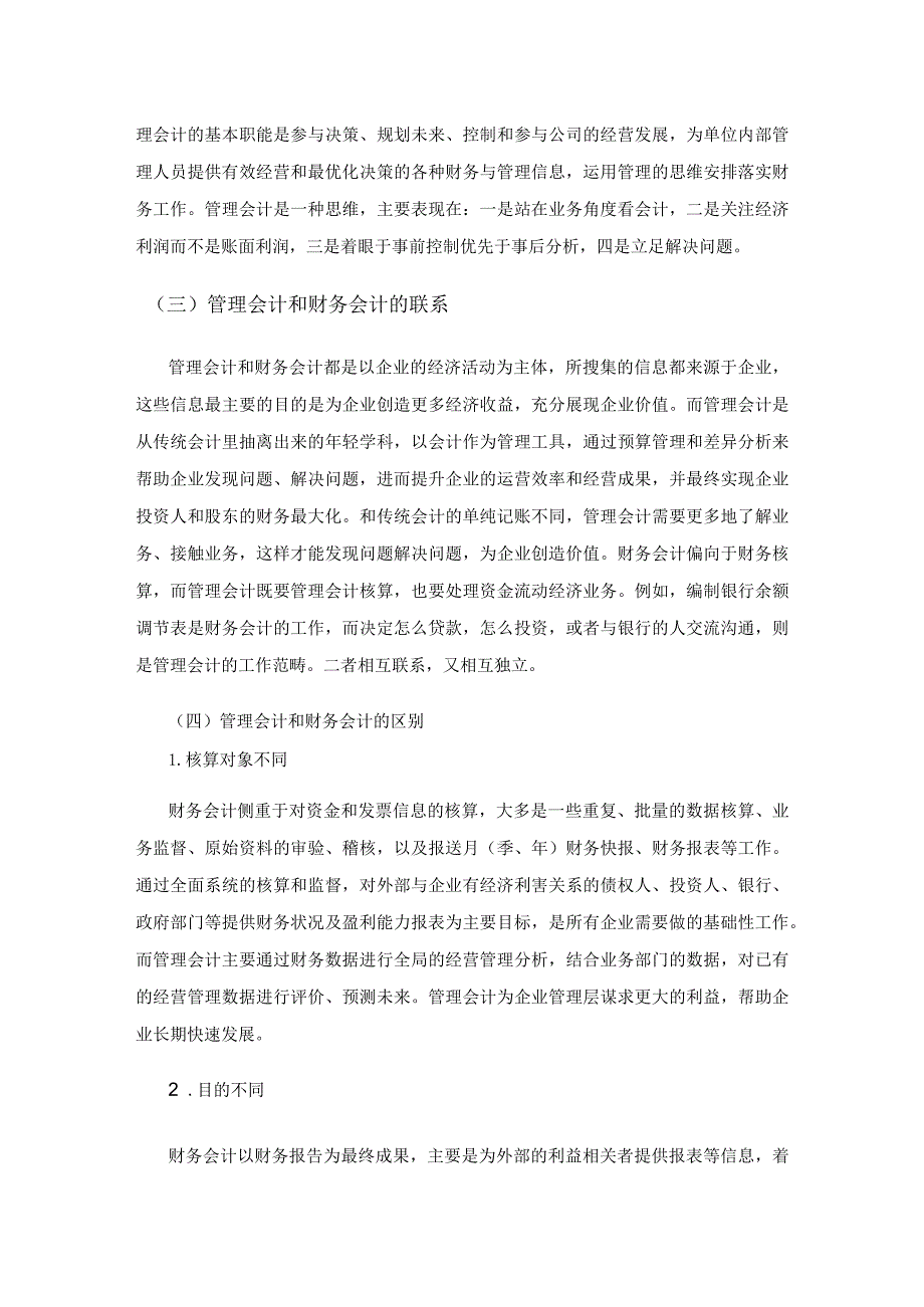 浅议人工智能时代财务会计向管理会计的转型.docx_第2页