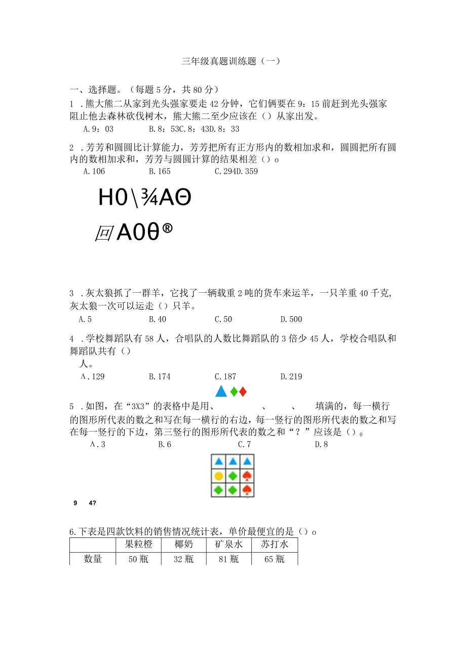 第25届WMO初赛3年级A卷（含答案）.docx_第1页