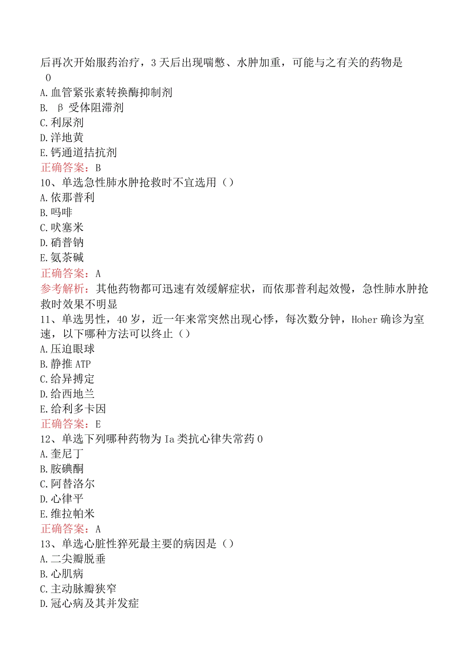 精神科住院医师：心血管内科找答案四.docx_第3页