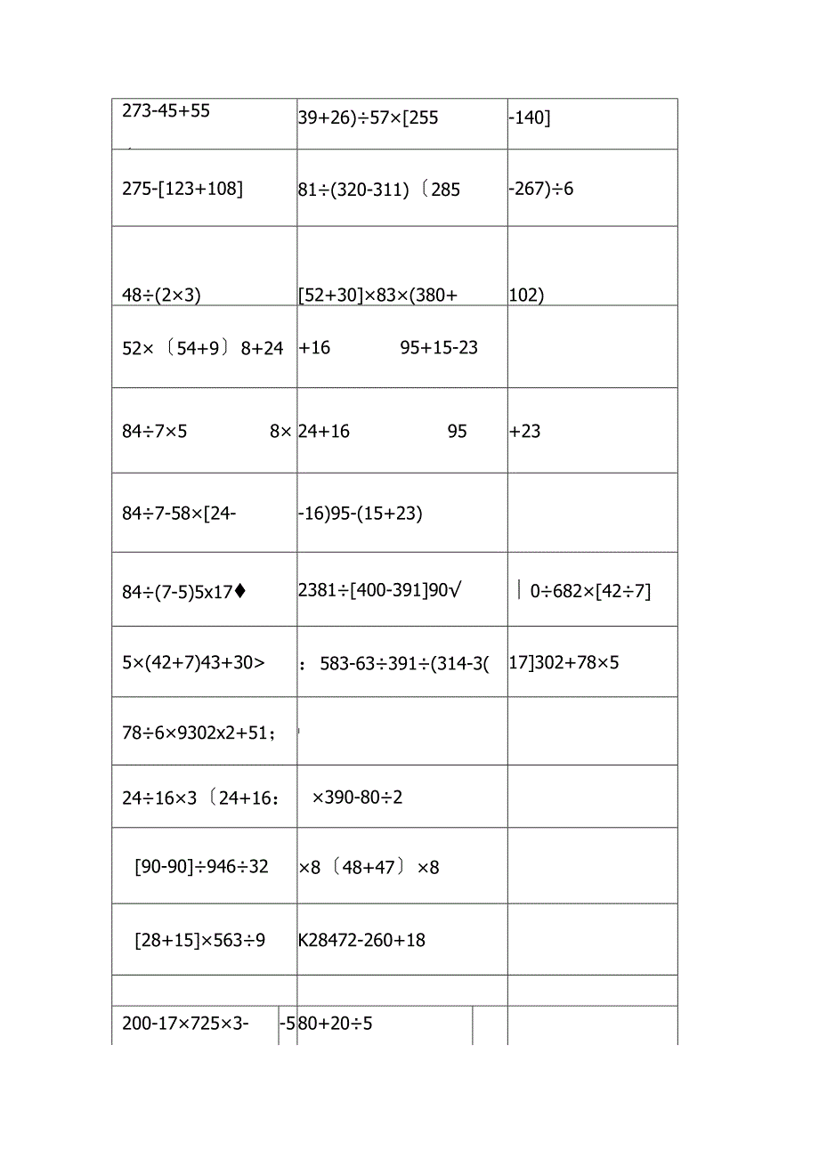 西师版三年级上册四则混合运算练习题集.docx_第1页