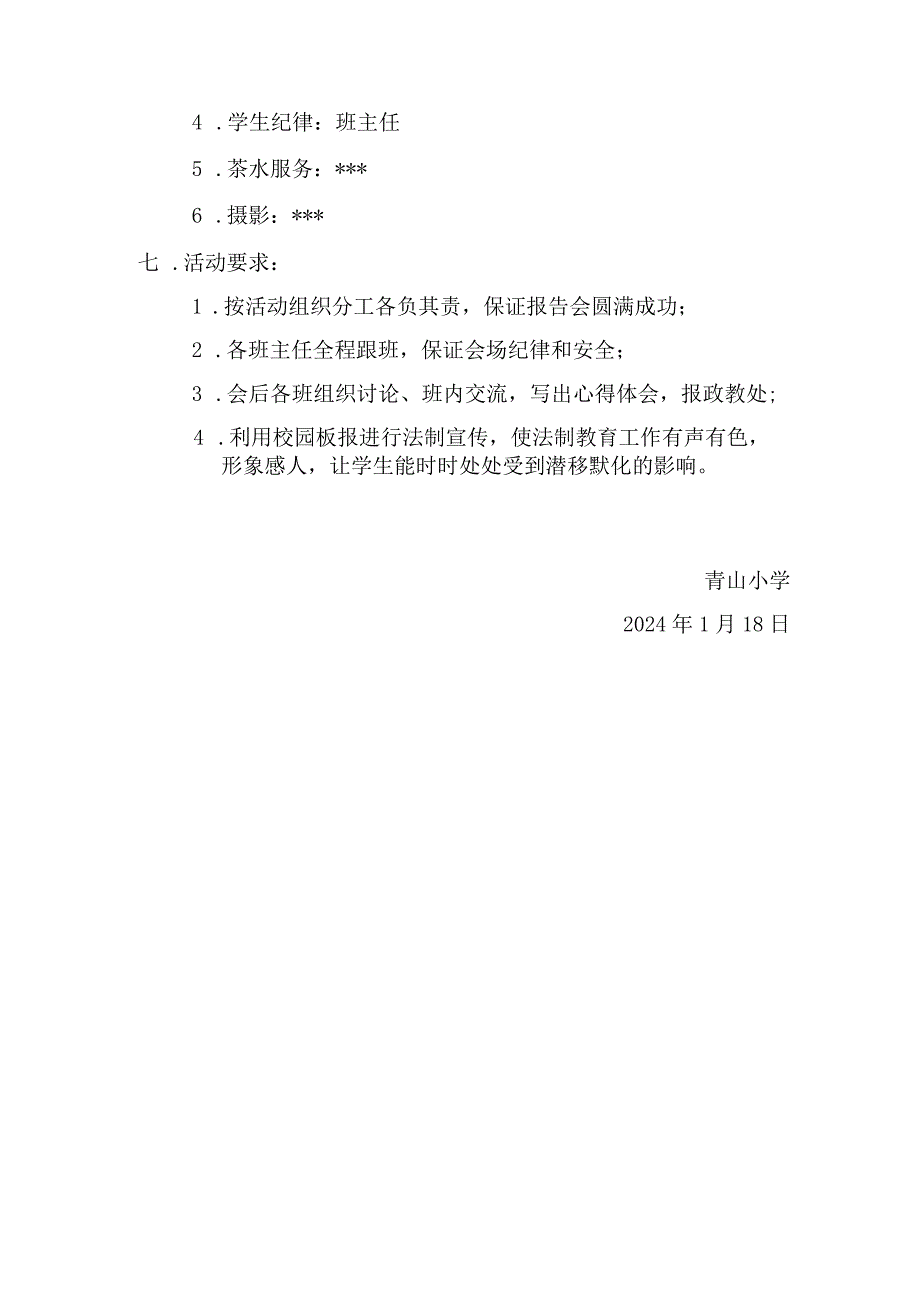 晨阳小学法制教育报告会方案.docx_第2页