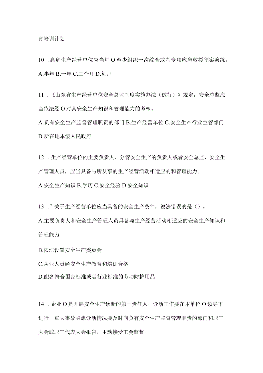 2024山东开展“大学习、大培训、大考试”培训考前练习题（含答案）.docx_第3页