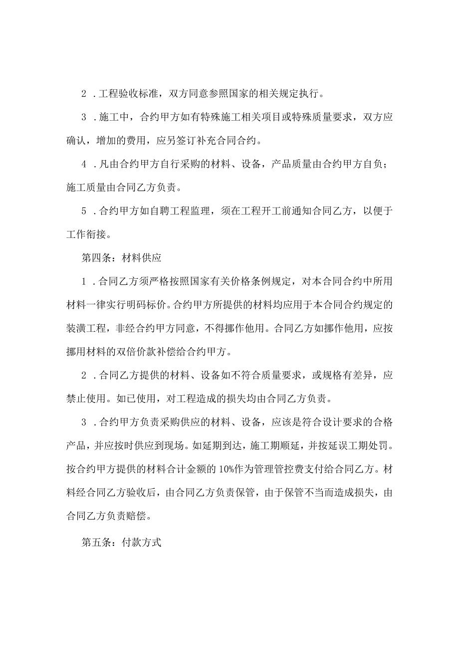 2024年房屋装修合同合约样本参考.docx_第2页