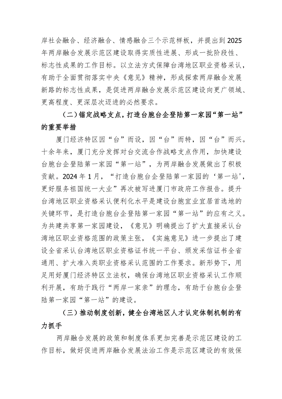 厦门经济特区台湾地区职业资格采认若干规定（草案征求意见稿）》的说明.docx_第2页