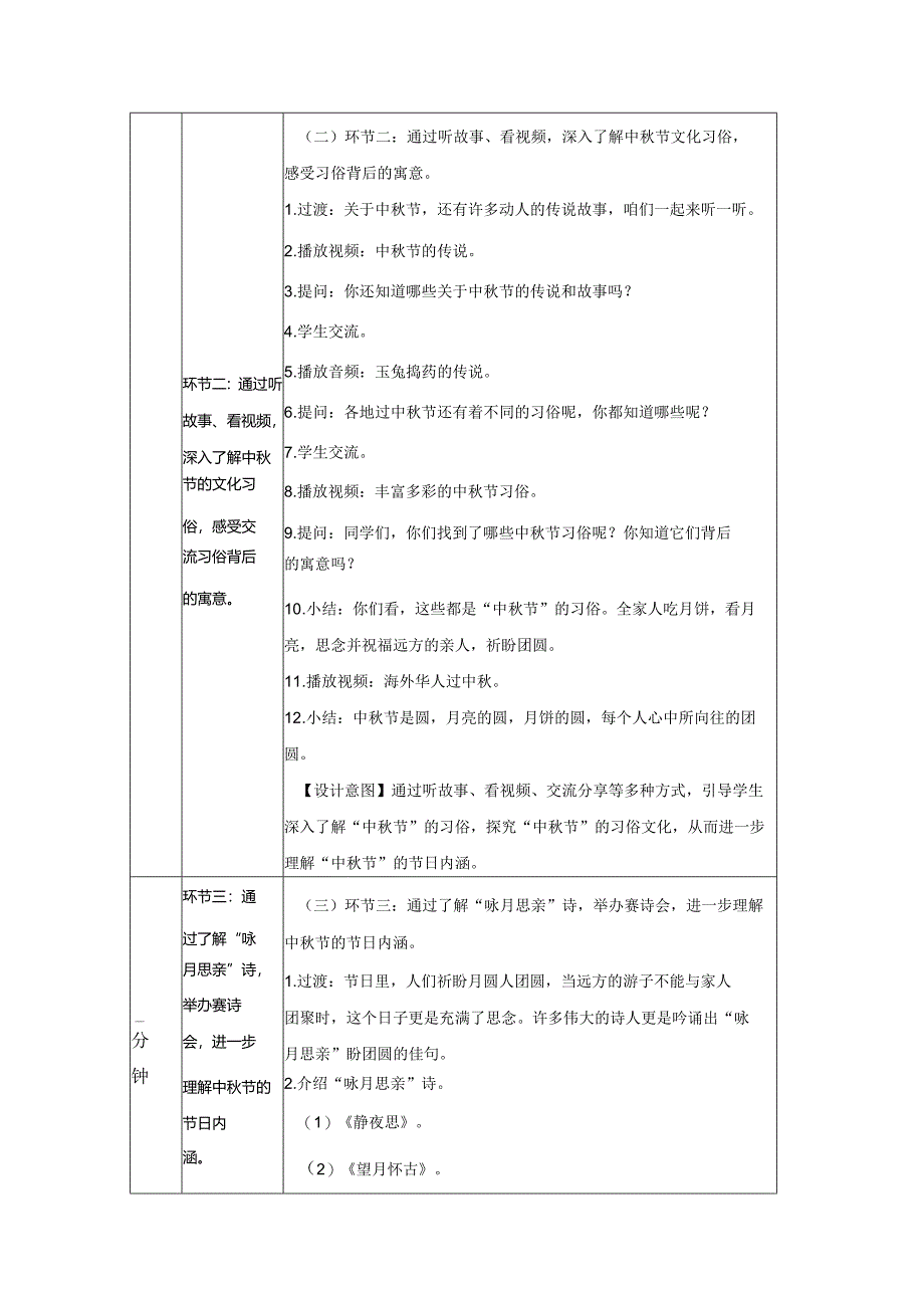 二年级道德与法治上册教案-团团圆圆过中秋部编版.docx_第2页