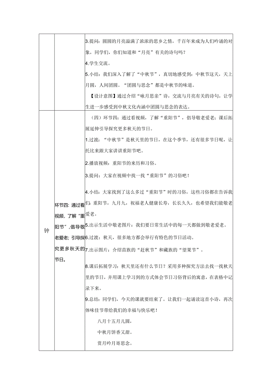 二年级道德与法治上册教案-团团圆圆过中秋部编版.docx_第3页