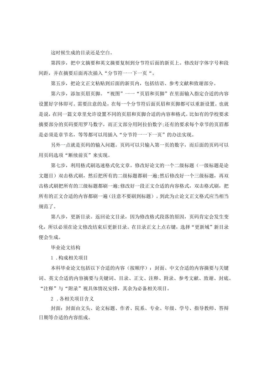 2024年本科毕业论文格式设置.docx_第2页