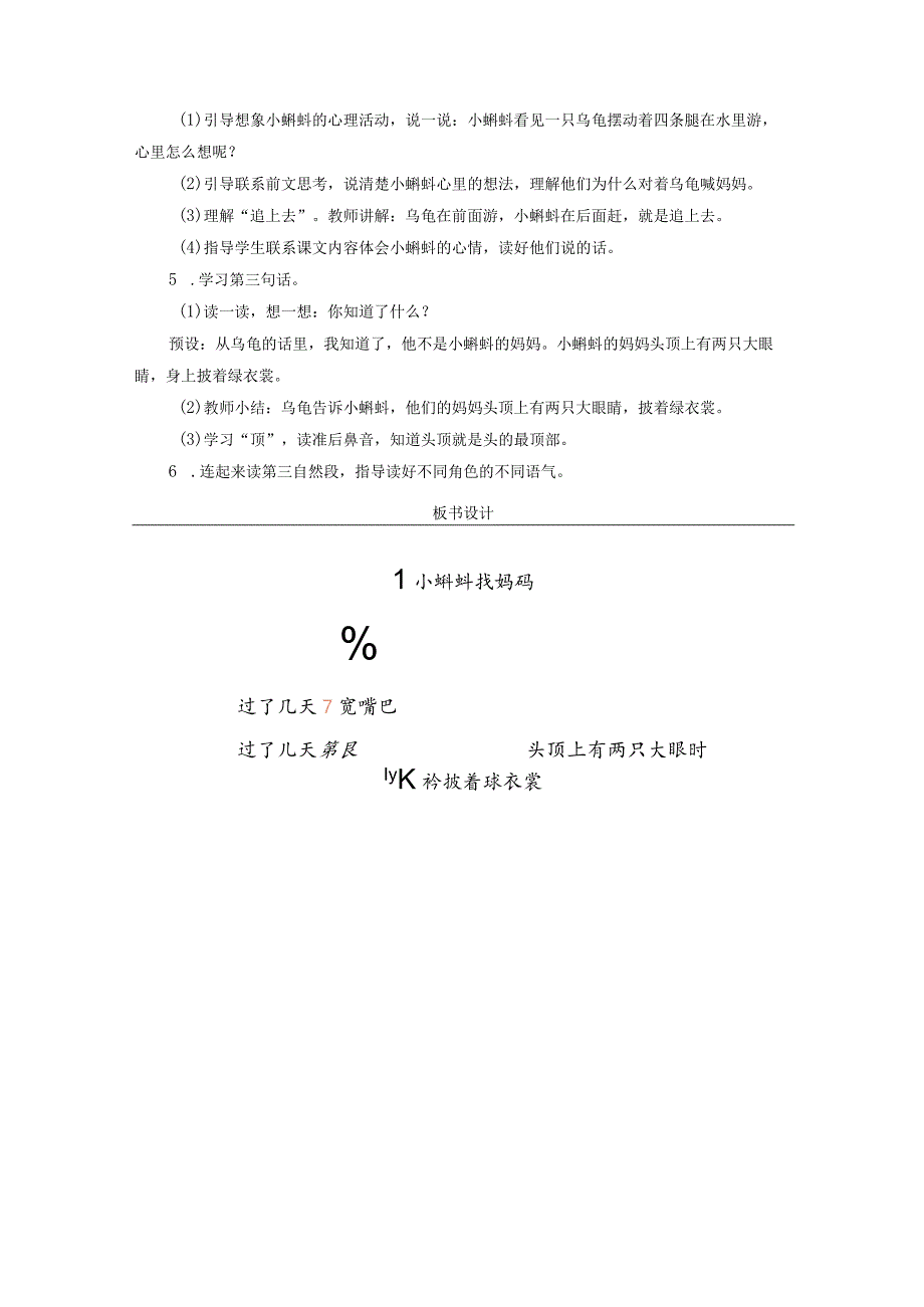 《小蝌蚪找妈妈》教案.docx_第3页