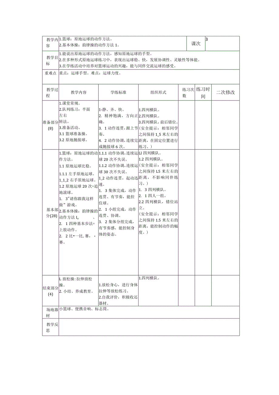 三年级体育上教案.docx_第2页