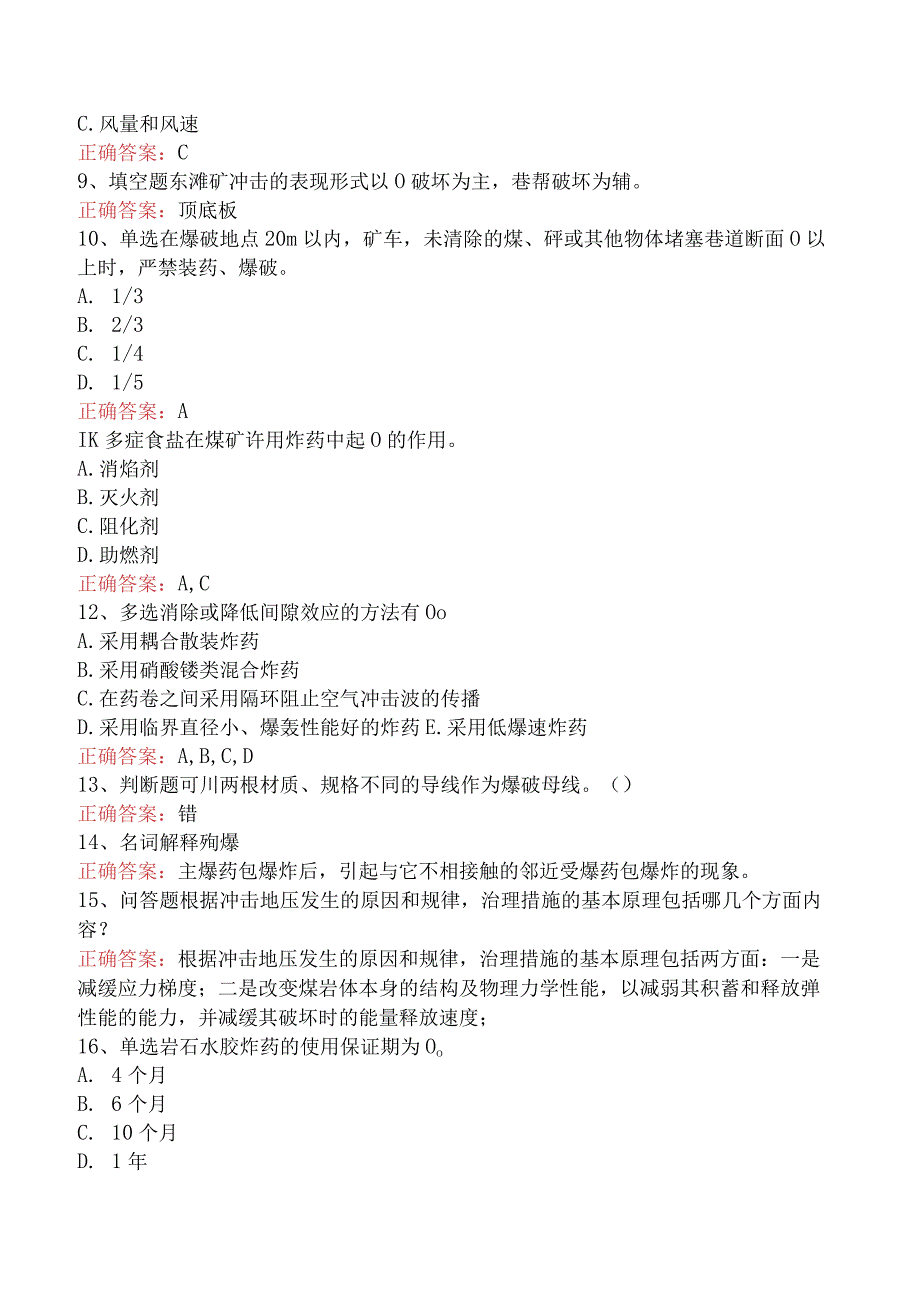 井下爆破工考点巩固三.docx_第2页