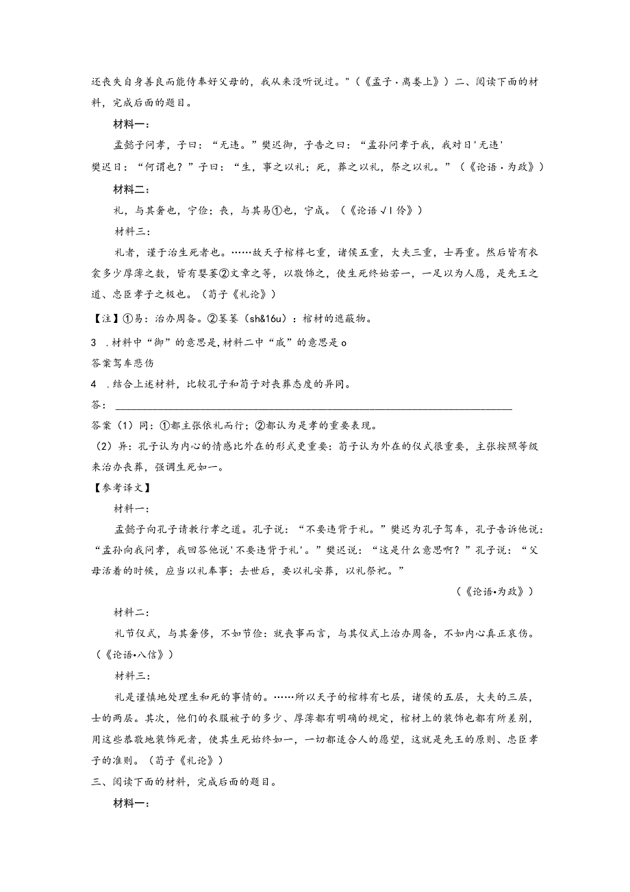 精准训练三_《论语》经典阅读_群文通练三_孝.docx_第2页