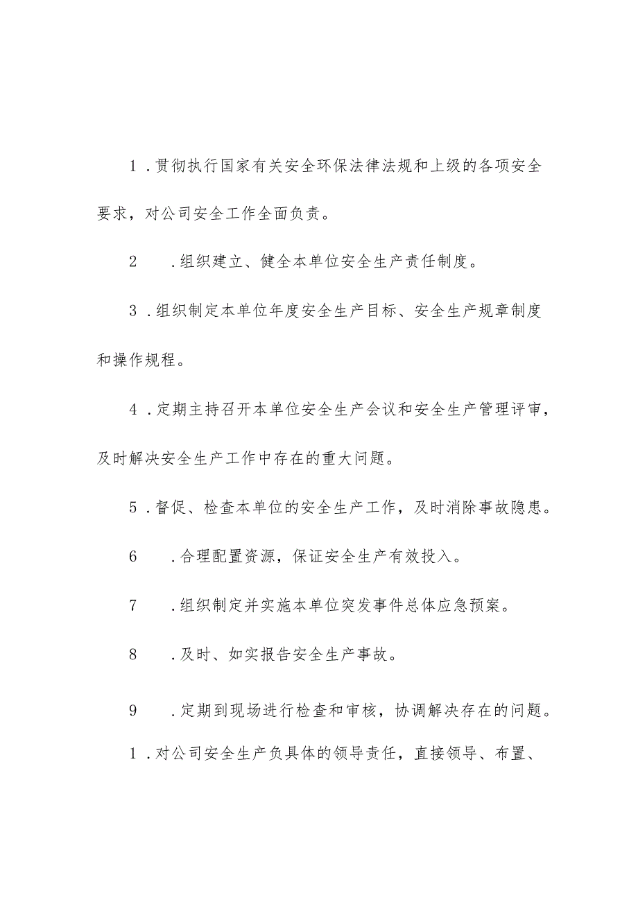 燃气有限公司全员安全职责.docx_第2页