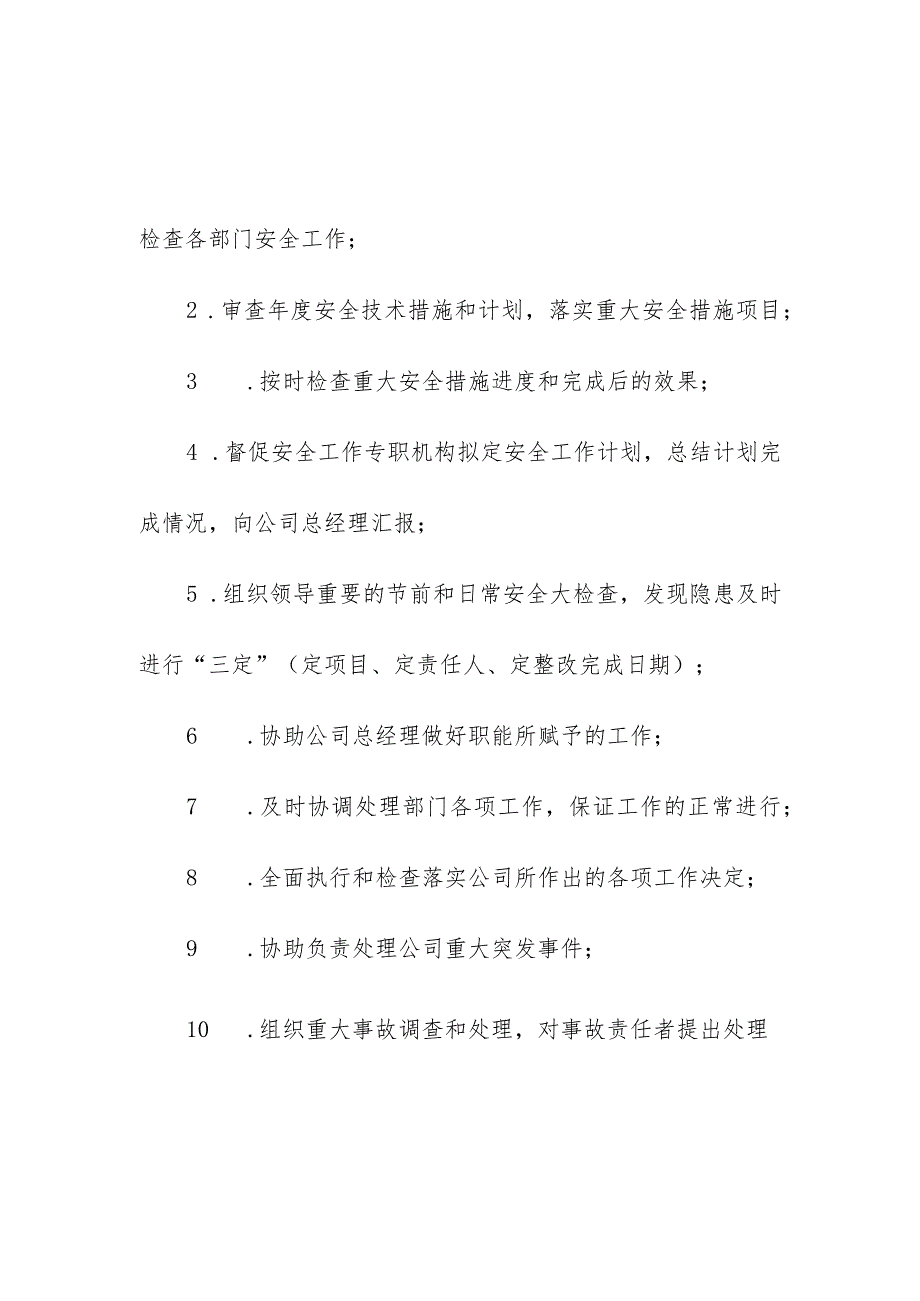 燃气有限公司全员安全职责.docx_第3页