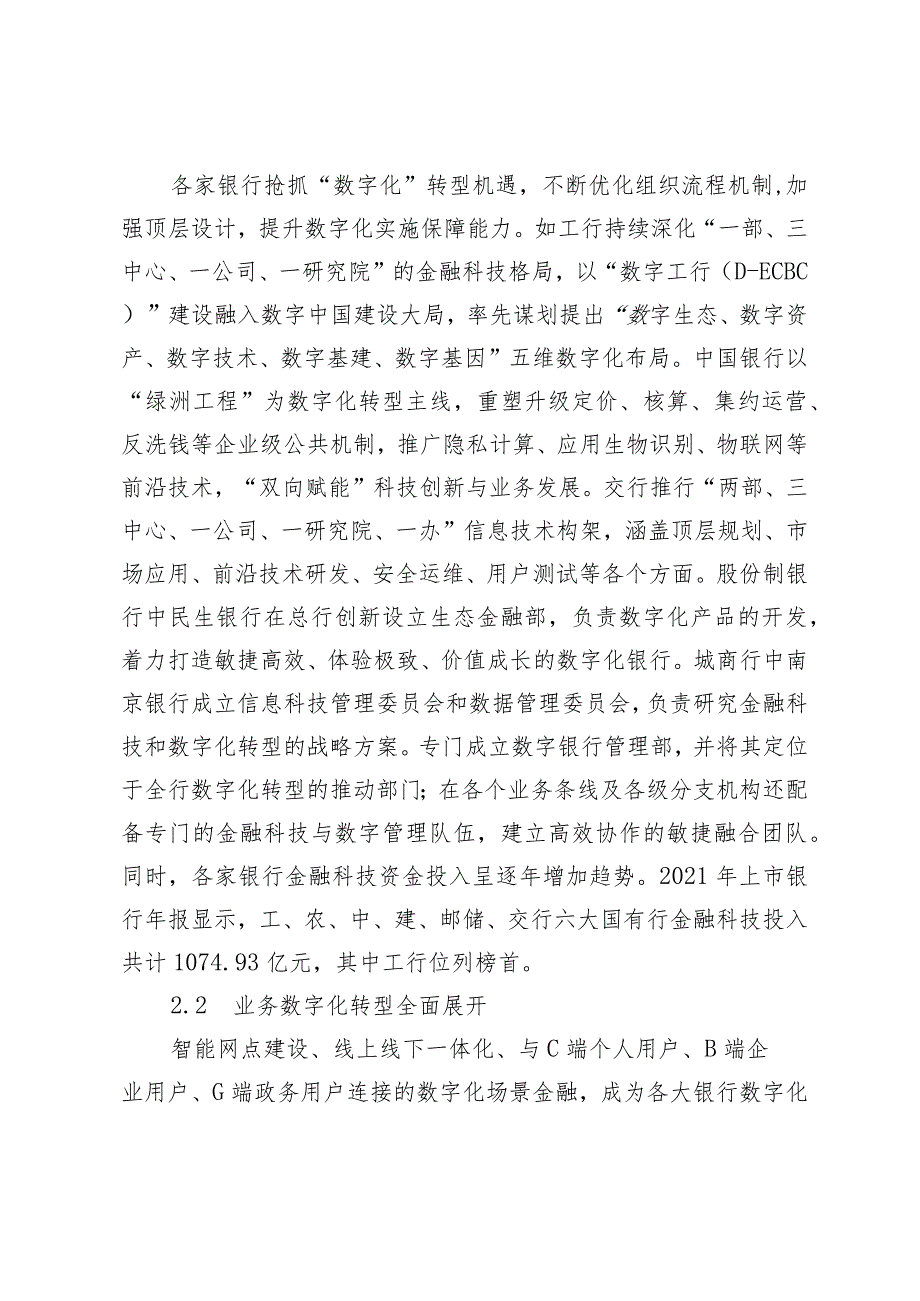 数字化背景下商业银行运营模式探究.docx_第3页