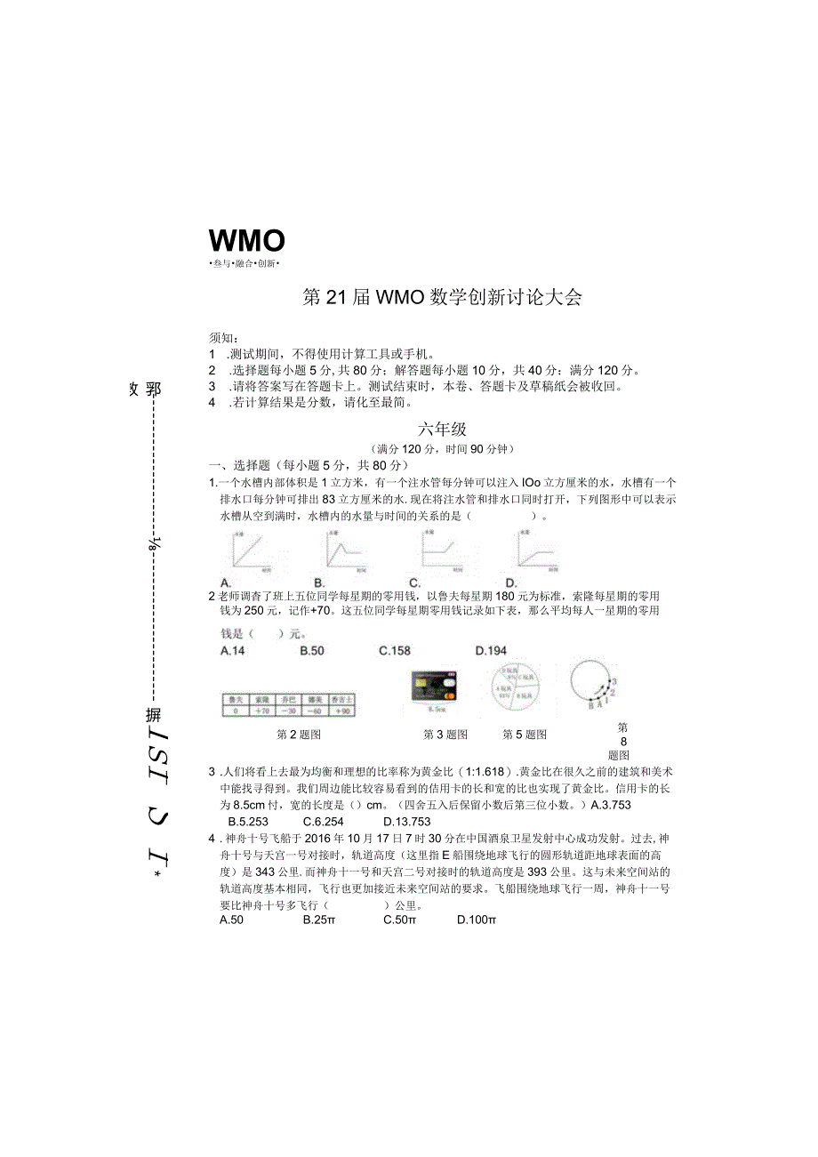 第21届WMO6年级初赛A卷（含答案）.docx_第2页