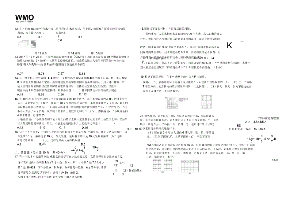 第21届WMO6年级初赛A卷（含答案）.docx_第3页