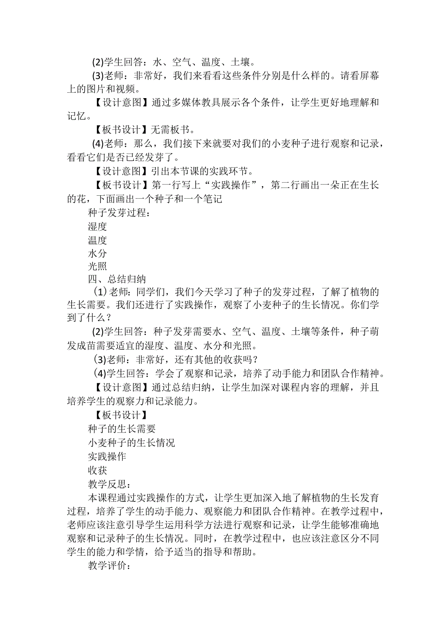 4试种一粒籽第2课时（教案）-部编版道德与法治二年级下册.docx_第3页