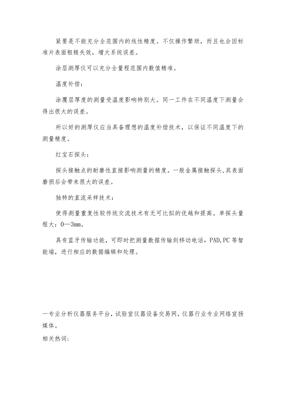 涂层测厚仪的优势介绍测厚仪如何操作.docx_第2页