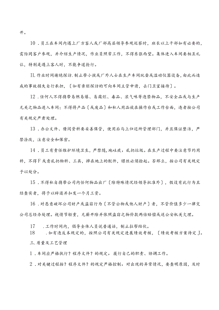 生产车间管理制度.docx_第2页