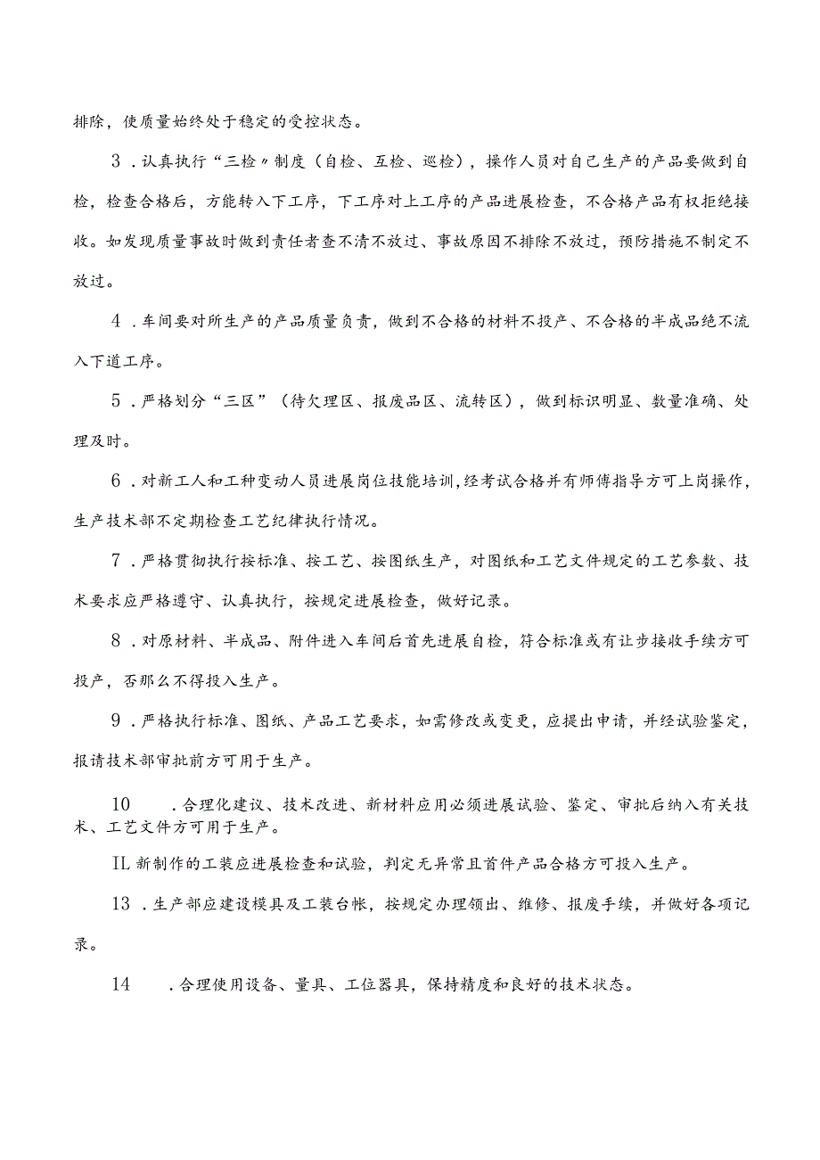 生产车间管理制度.docx_第3页