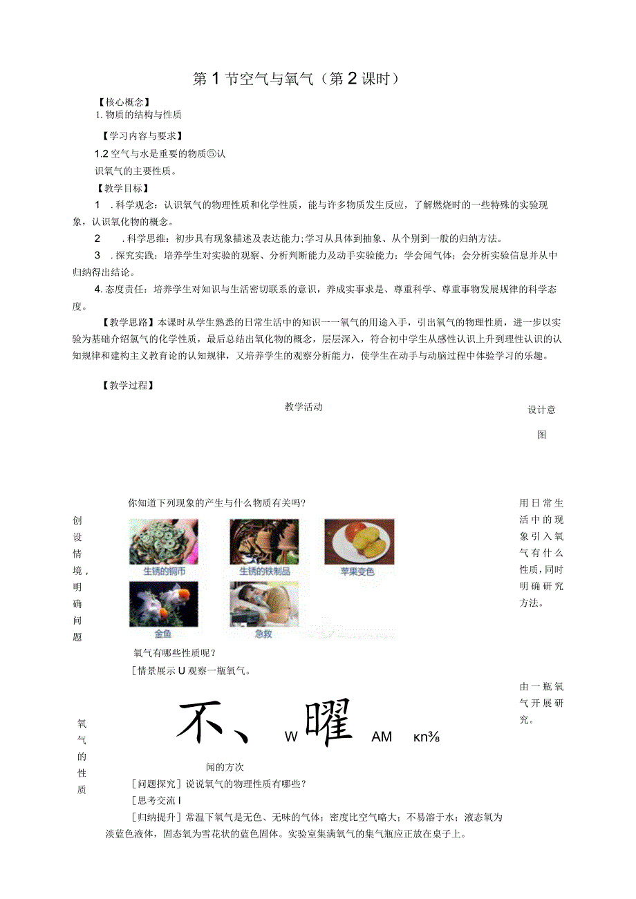 第1节空气与氧气（第2课时）教学设计.docx_第1页