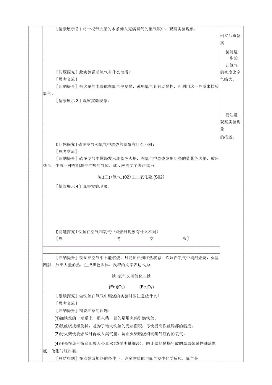 第1节空气与氧气（第2课时）教学设计.docx_第3页