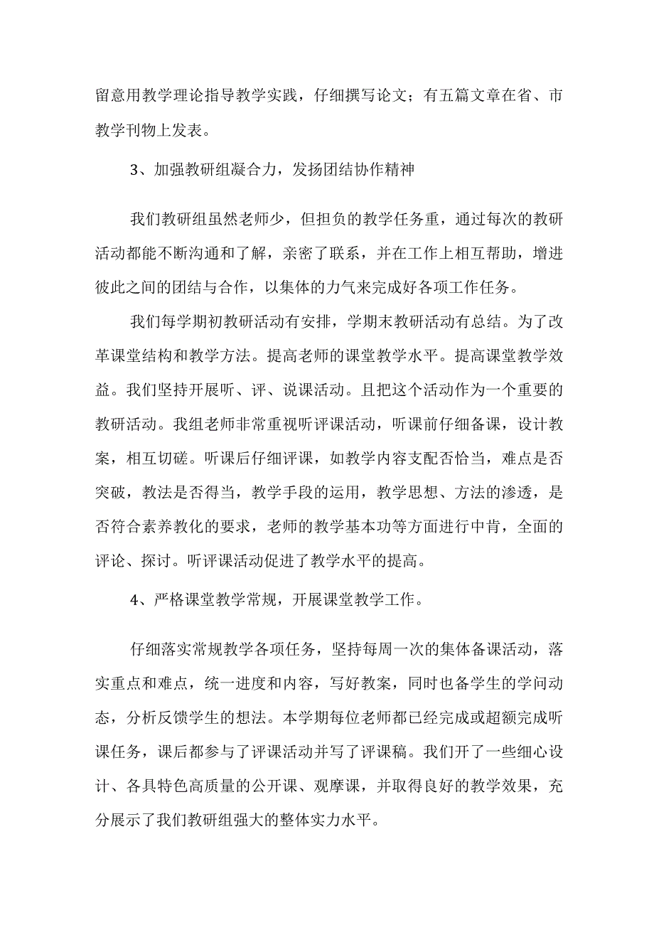 2023年小学科学教研组教研工作总结(精选5篇).docx_第2页