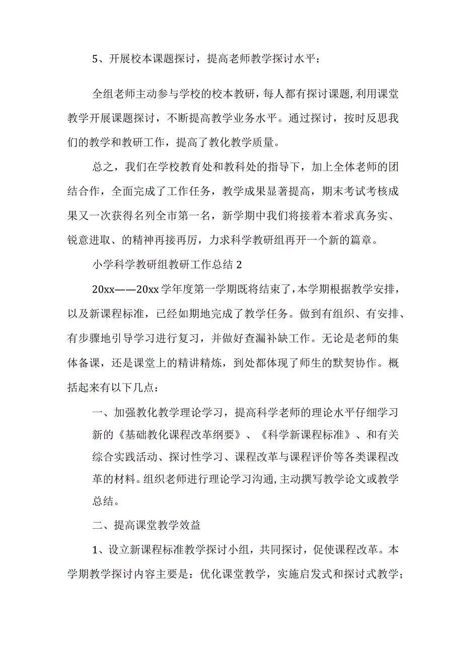 2023年小学科学教研组教研工作总结(精选5篇).docx_第3页