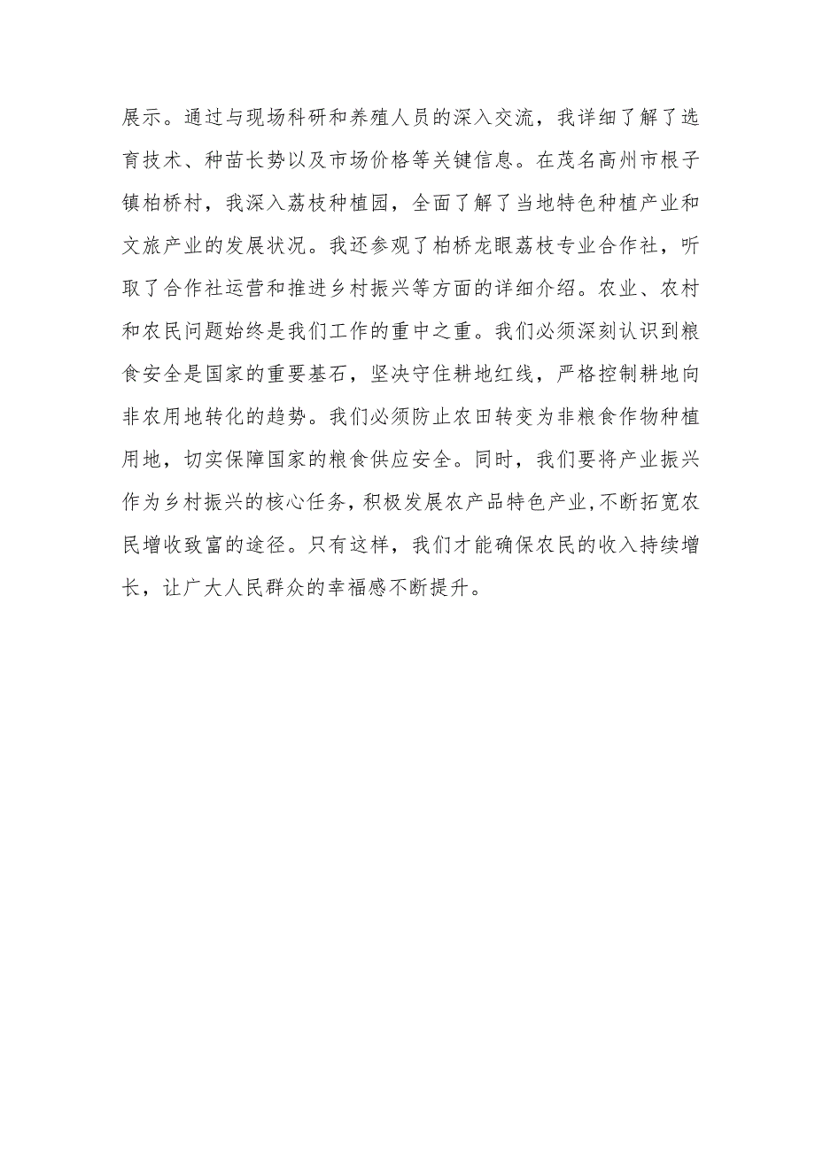 新质生产力研讨发言提纲(4).docx_第3页