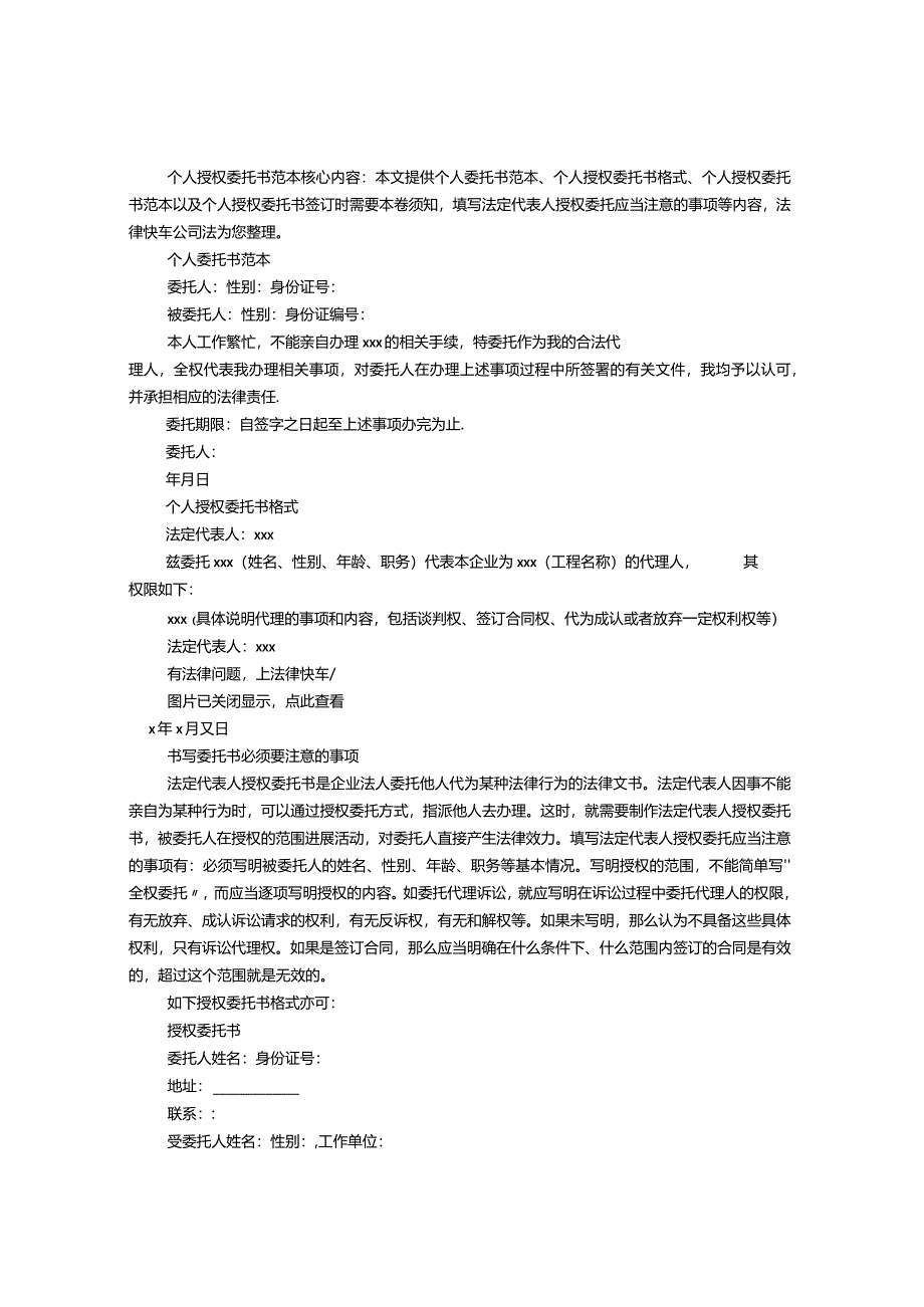 若何写委托书范文(共7篇).docx_第2页