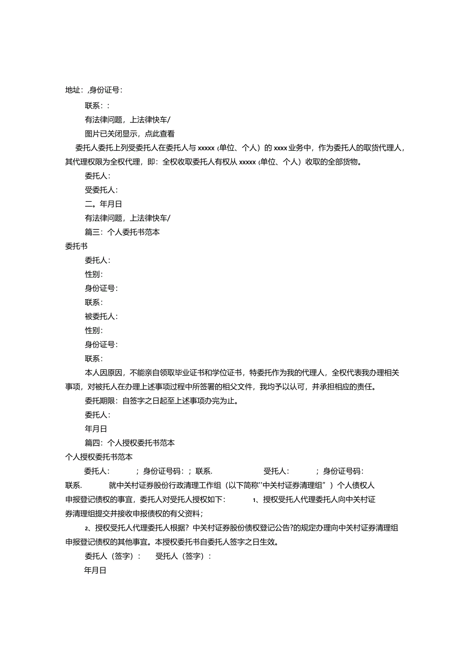 若何写委托书范文(共7篇).docx_第3页