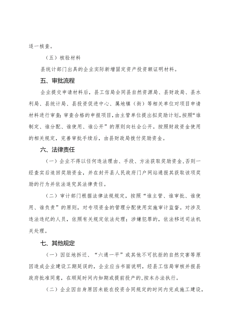 封开县促进包装饮用水行业发展扶持奖励办法（试行）（征求意见稿）》.docx_第3页