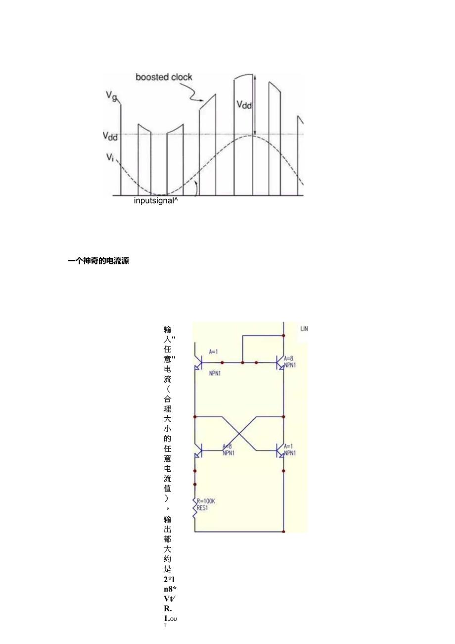 5个经典的模拟电路解析电子人必看！.docx_第2页