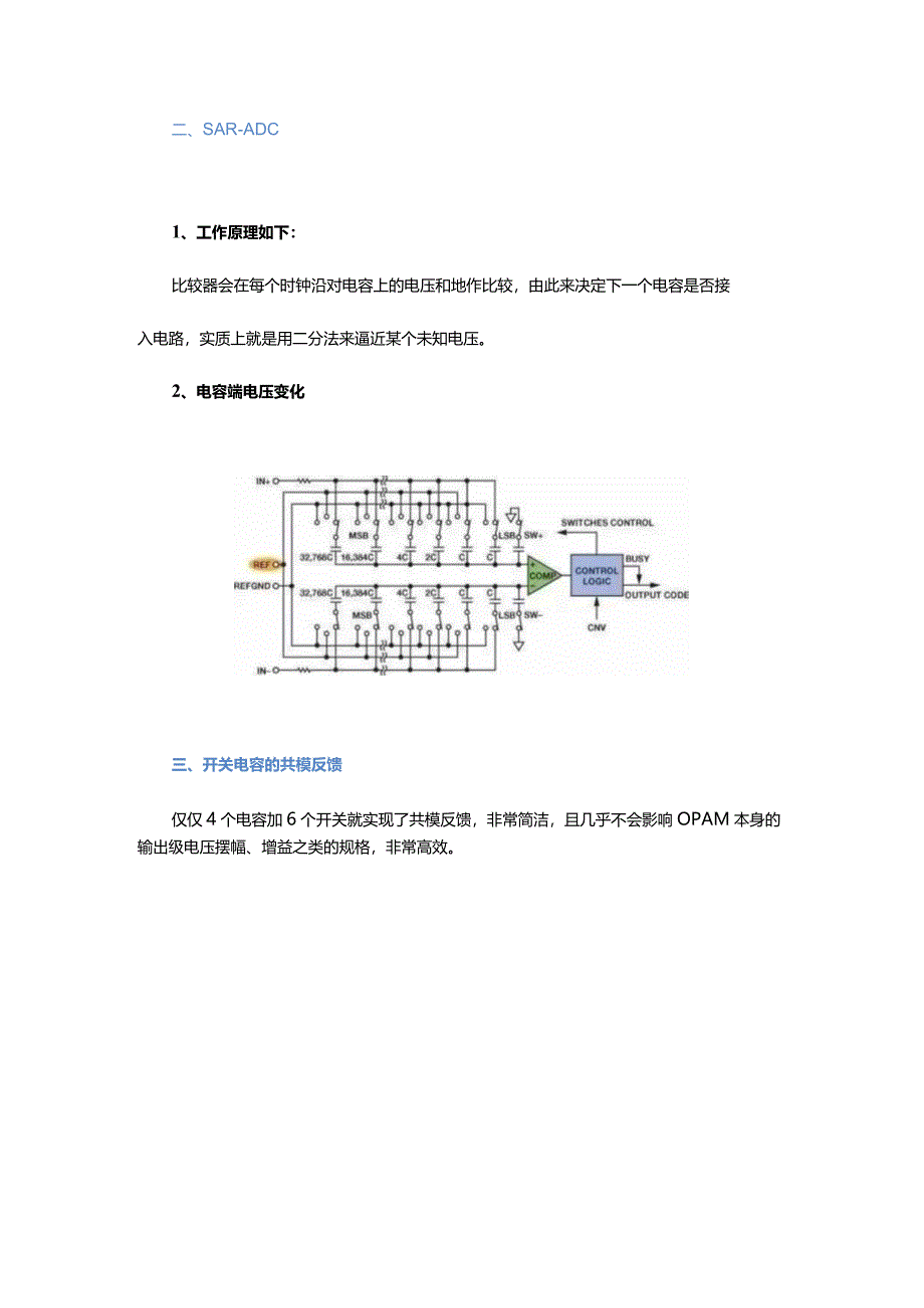 5个经典的模拟电路解析电子人必看！.docx_第3页