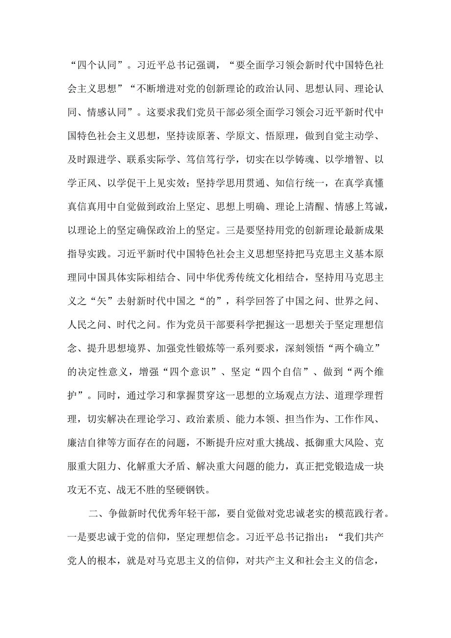 2024年坚定不移践行“五个自觉”争做新时代优秀年轻干部专题党课讲稿.docx_第2页