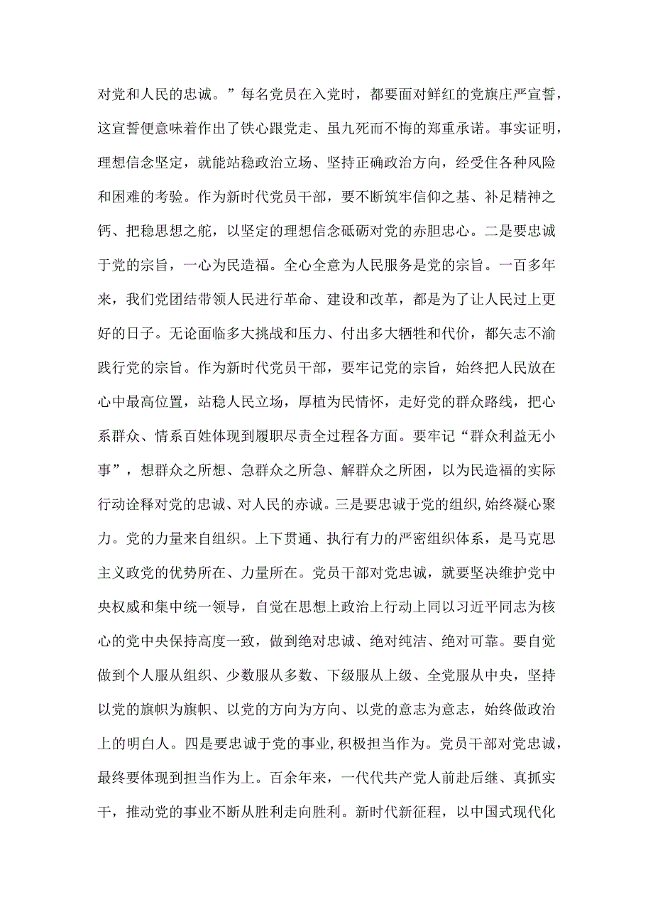 2024年坚定不移践行“五个自觉”争做新时代优秀年轻干部专题党课讲稿.docx_第3页