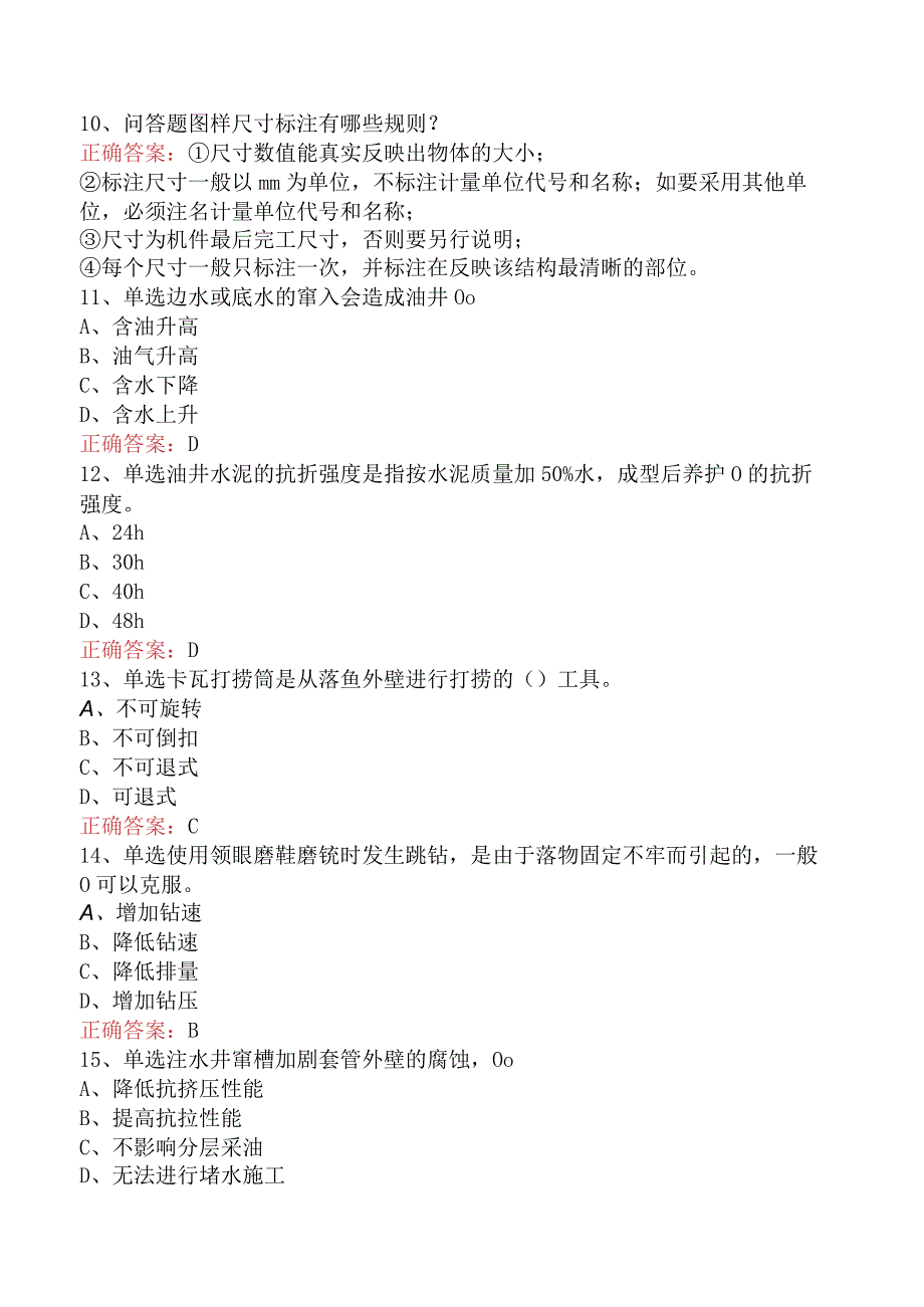 井下作业工：高级井下作业工考试资料二.docx_第2页