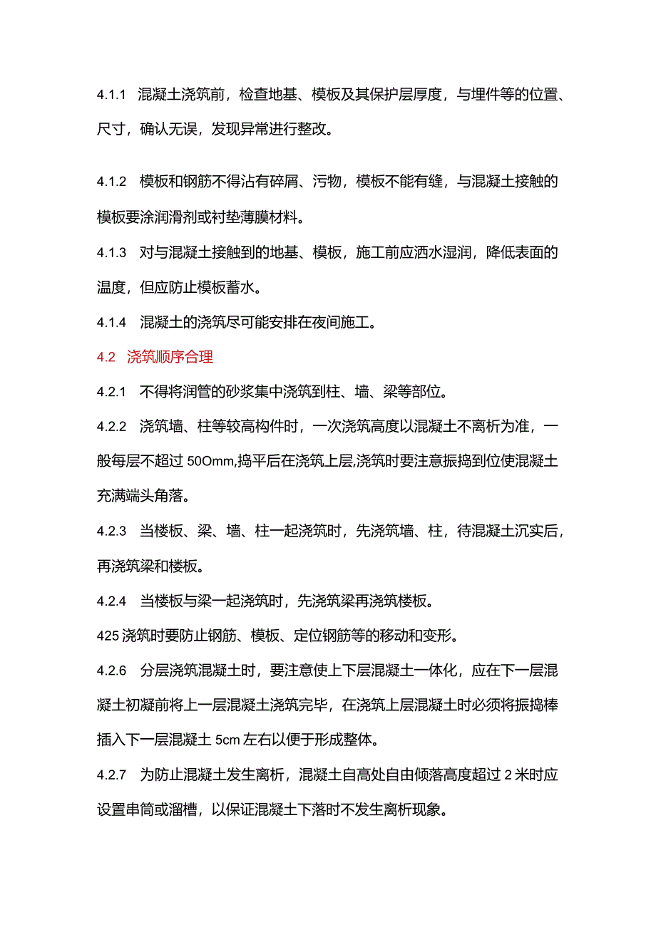 混凝土夏季施工注意事项.docx_第3页