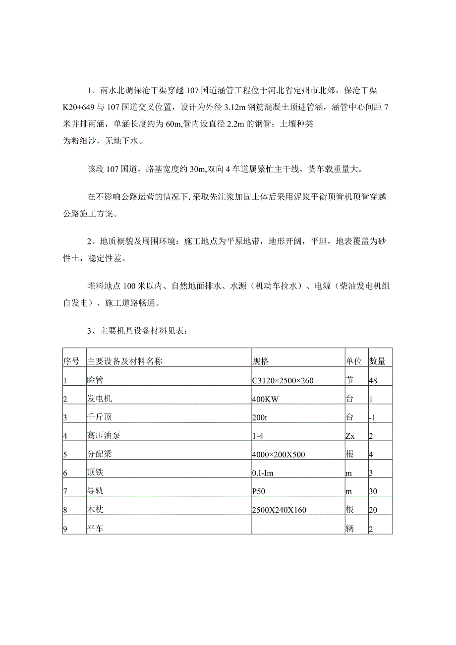 泥水平衡顶管施工方案.docx_第2页