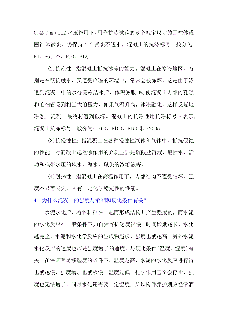 混凝土基础知识问答.docx_第2页