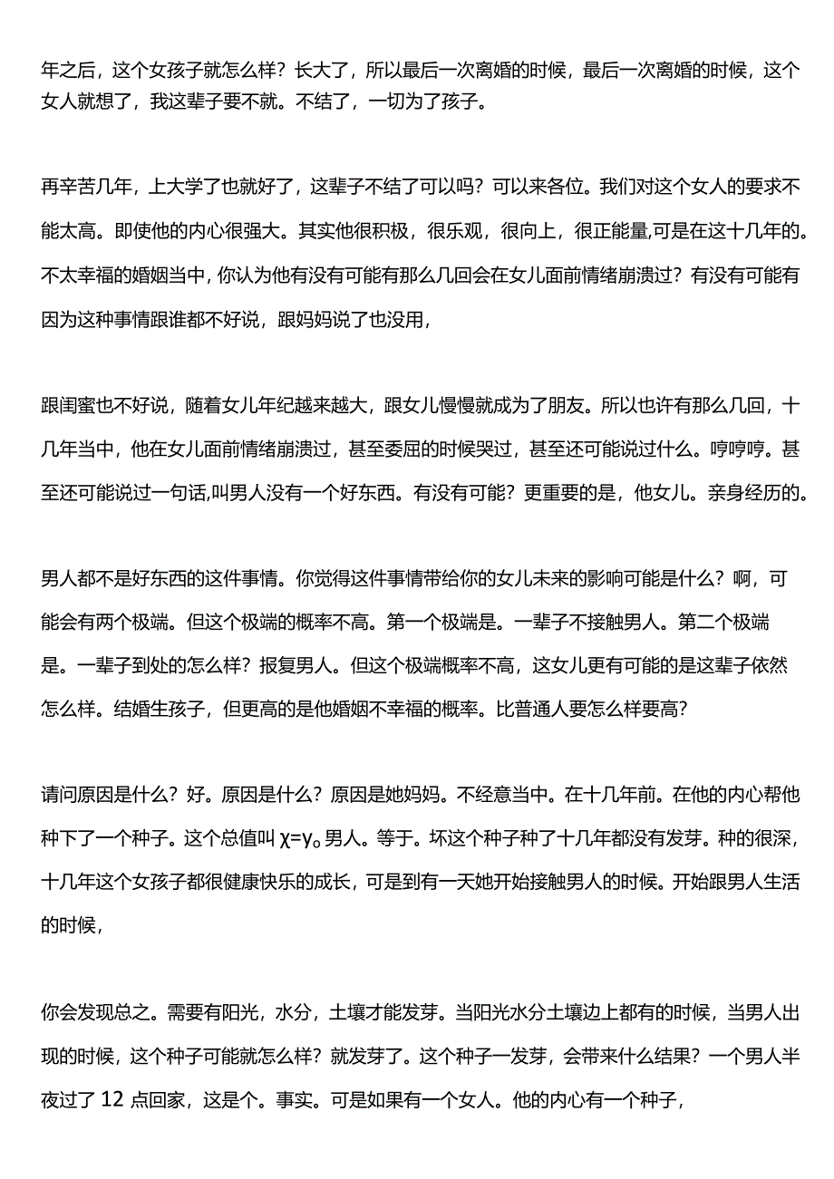 2管理者的越狱.docx_第2页